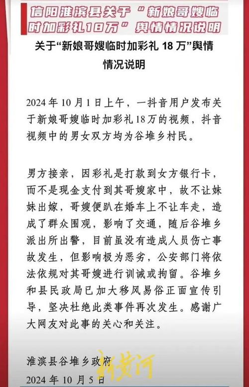 官方通报男子接亲被加要18万彩礼事件