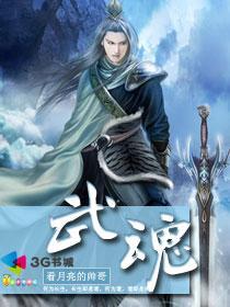 绝世武魂,仙侠世界的精彩短剧 绝世武魂,仙侠世界的精彩短剧