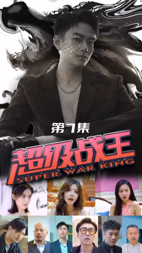 短剧逆袭狂飙，我为王（78集）