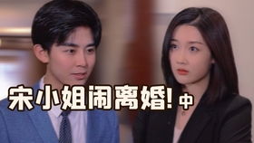 云端之上的她，鲍芝悦的短剧女扮男记