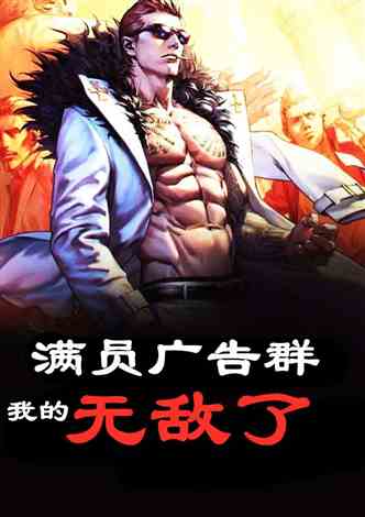 短剧新篇章，仙人之下我无敌——至尊归来搅动风云（全64集）