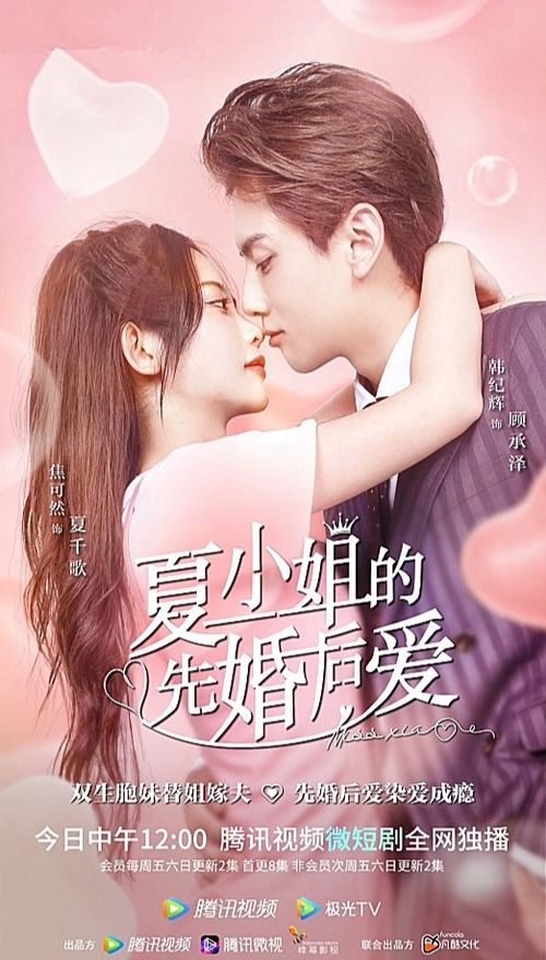 短剧先婚后爱——神秘总裁的浪漫之旅