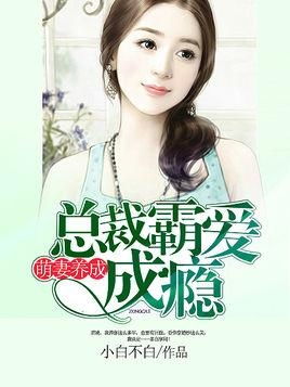 黄金国度的小小总裁，敢爱之歌