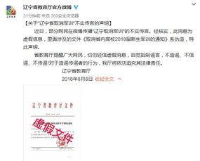 官方辟谣，揭露伪造文件真相