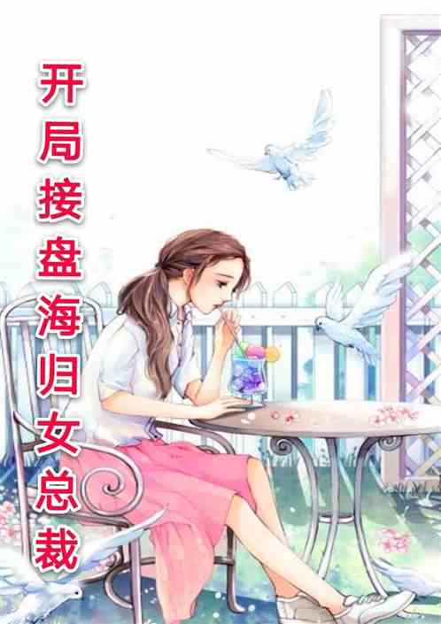 短剧豪门女佣，七十五集的华丽篇章