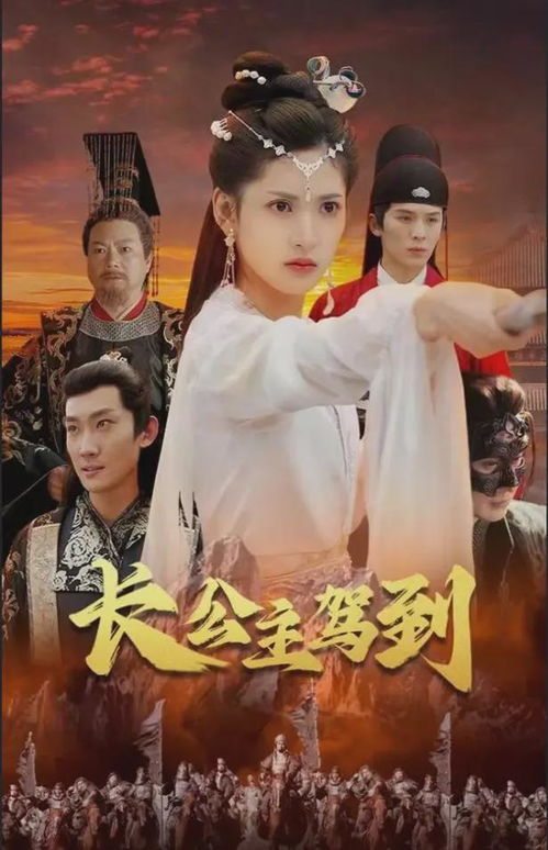 短剧长公主驾到——86集的华丽演绎 短剧长公主驾到——86集的华丽演绎