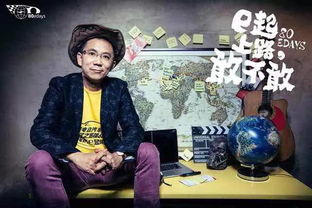 司机老爸竟是全球首富——80集短剧的精彩之旅