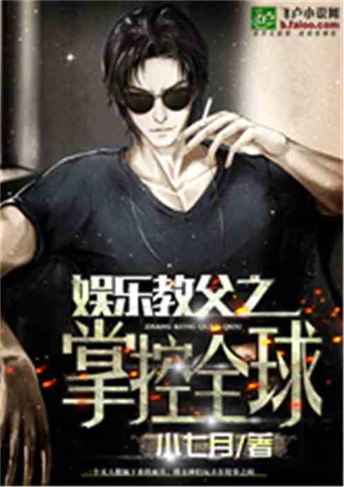 短剧重回1990之娱乐教父——穿越时空的80集娱乐传奇