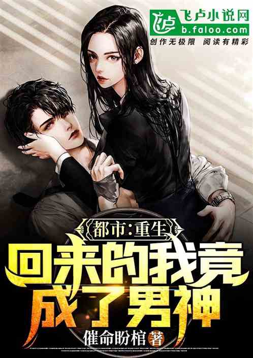 短剧重生归来，虐渣男——81集的精彩人生逆袭