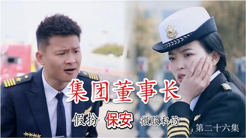 短剧总裁老公有人冒充我——90集的精彩纷呈