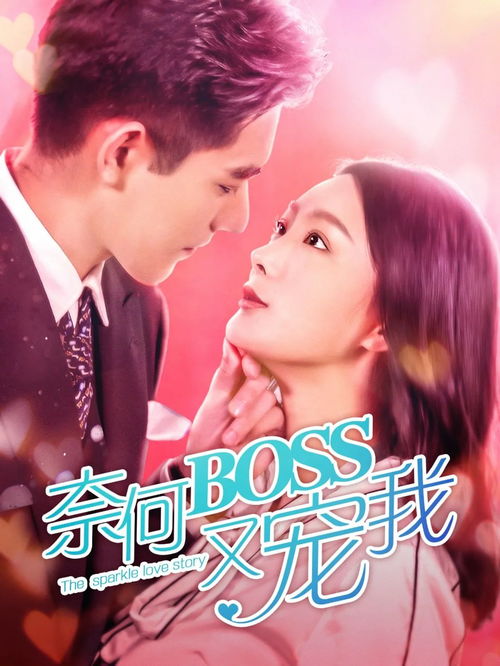 短剧之风波,我被男团宠溺了(共74集) 短剧之风波,我被男团宠溺了(共74集)