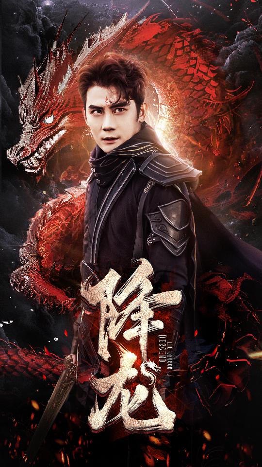 短剧降龙，76集的传奇故事