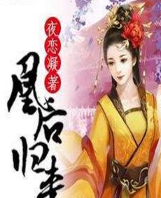 短剧凰者归来——六十集的华丽篇章