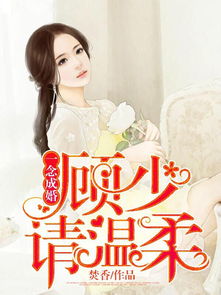 短剧顾总娇妻戏好多——李颂慈的精彩演绎 短剧顾总娇妻戏好多——李颂慈的精彩演绎