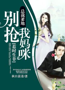 短剧家有双宝拐个总裁送妈咪——67集的精彩之旅