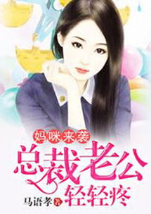 短剧家有双宝拐个总裁送妈咪——67集的精彩之旅