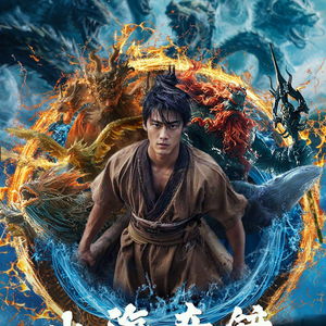 短剧天人至尊——74集的奇幻之旅