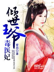 短剧医妃有毒,禁欲王爷狠狠宠——候呈玥的传奇故事 短剧医妃有毒,禁欲王爷狠狠宠——候呈玥的传奇故事