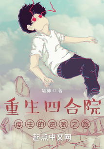 短剧重生之逆天改命,85集人生逆袭之旅 短剧重生之逆天改命,85集人生逆袭之旅