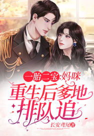 短剧总裁爹地，你找错妈咪了的魅力与故事