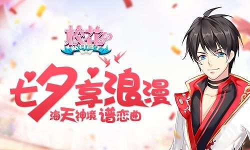 短剧情迷之七夕危机，43集的浪漫与危机交织