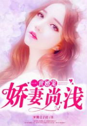 短剧乖乖被你宠——左一的爱情故事