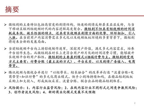 短剧霍总请再爱我一次的魅力与深度解析