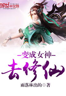 我和我的莽撞女徒弟，修仙之路