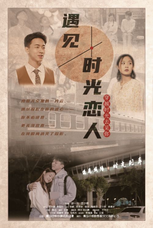 穿越时光的浪漫之旅——短剧我在八零之厂长非我不娶