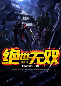 绝世无双,一部97集短剧的魅力与影响 绝世无双,一部97集短剧的魅力与影响