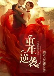 重生后她逆袭，渣了反派大佬——短剧的魅力重生