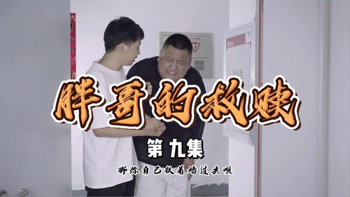 蓄谋已久的短剧之旅，哥哥的62集故事