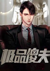 短剧极品驸马爷，齐梓菡的华丽篇章