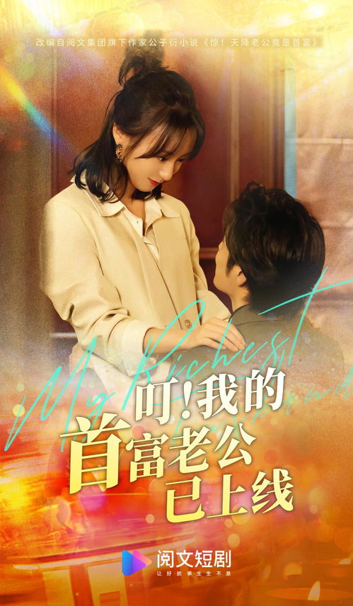 璀璨星河，短剧天上星，亮晶晶的魅力之旅