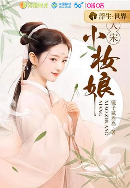 短剧凡人歌之青梅劫——任燕的命运篇章 短剧凡人歌之青梅劫——任燕的命运篇章