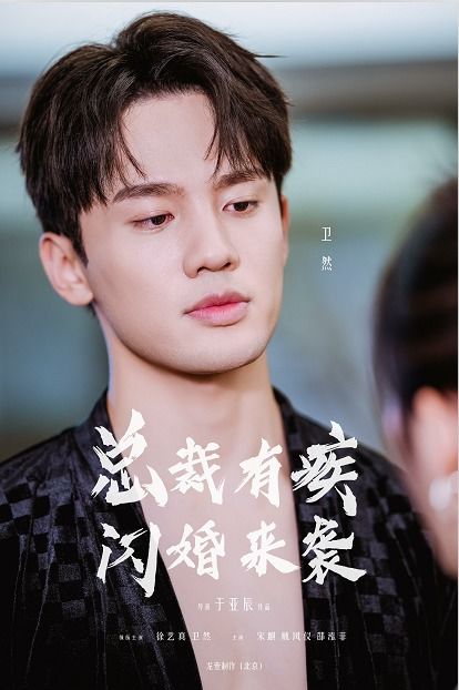 短剧总裁有疾,闪婚来袭——徐艺真的故事 短剧总裁有疾,闪婚来袭——徐艺真的故事