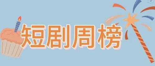 短剧之变，裁员非裁总裁夫人——论职场与情感的微妙平衡