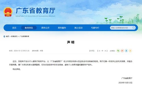 不法分子入侵广东省教育厅短信平台事件深度解析