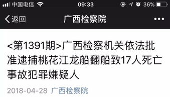 12死7伤翻船事故报告，六人被批捕的深刻反思