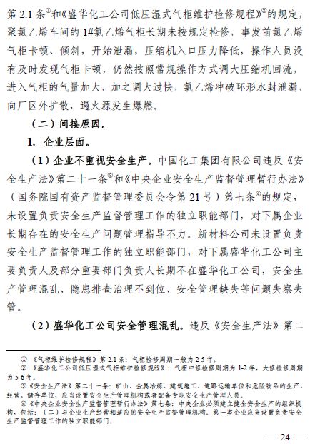 12死7伤翻船事故报告，六人被批捕的深刻反思