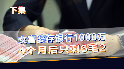 女子意外背负3.96亿贷款，银行回应引热议