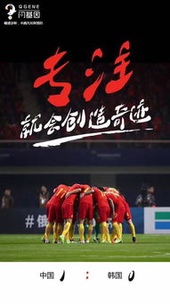 国足破茧而出，终于赢得胜利——2比1力克印尼