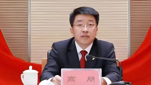 北京市最年轻副市长高朋被双开的背后