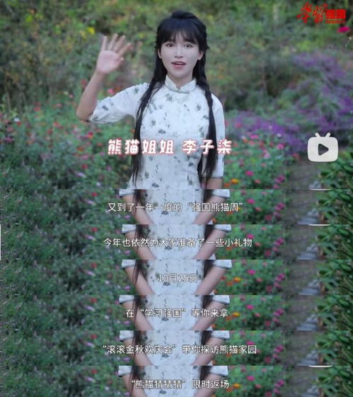 李子柒亮相强国熊猫周宣传视频,传递文化魅力 李子柒亮相强国熊猫周宣传视频,传递文化魅力