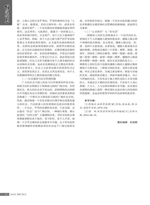 瑞典议员涉华错误言论的反思与批判