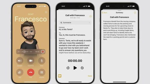 iPhone新功能揭秘，通话录音功能正式上线