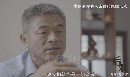 孙海洋力挺郭刚堂，共筑寻亲之路，传递爱心之火