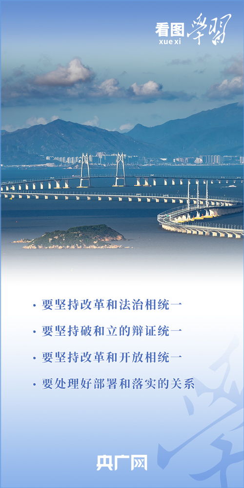 总书记强调，打开改革发展新天地