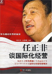 任正非眼中的工作语言,华为的英语国际化战略 任正非眼中的工作语言,华为的英语国际化战略