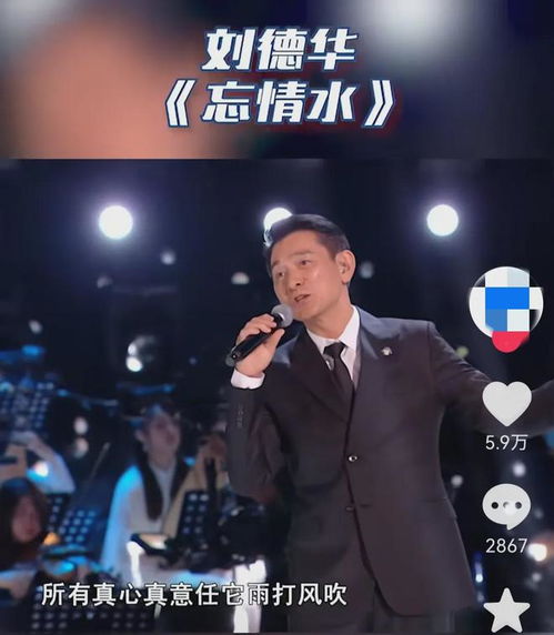 央视点赞，刘德华在台唱中国人的震撼与感动